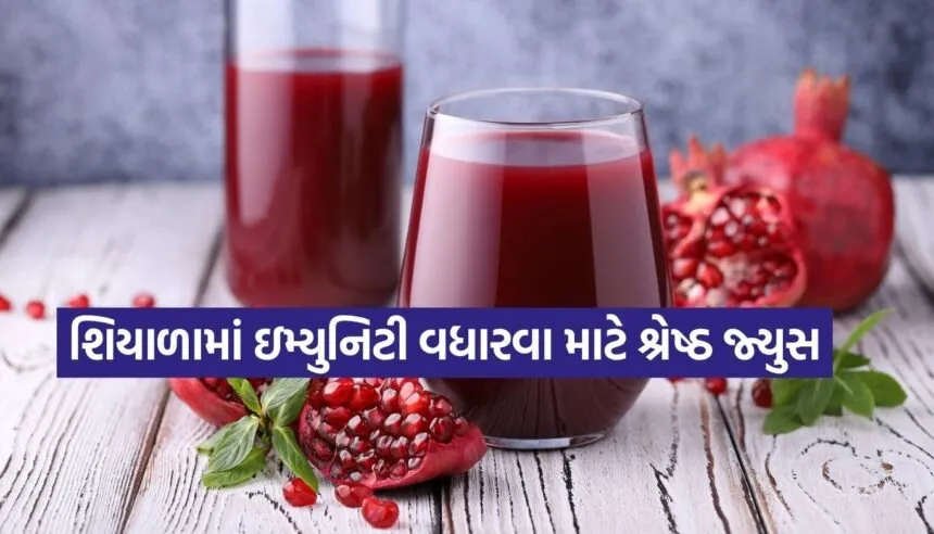Pomegranate juice