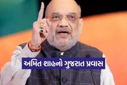 Amit Shah Gujarat visit 2025 1