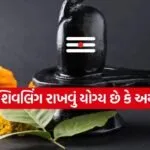 shivling