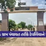 Devbhumi Devaliya village development 1