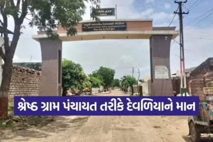 Devbhumi Devaliya village development 1