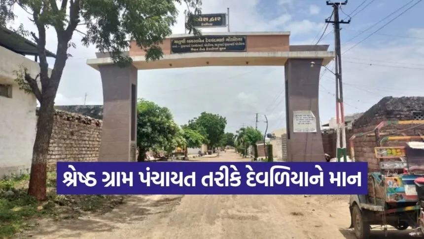 Devbhumi Devaliya village development 1