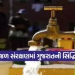 Gujarat Water Conservation Success