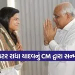 CM Honours Radha Yadav 1