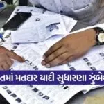 Voter List Special Revision Campaign 2025 1