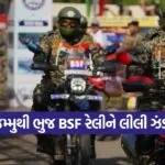 Jammu Bhuj BSF Motorcycle Rally 1