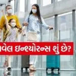 Travel Insurance Tips