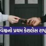 cashless