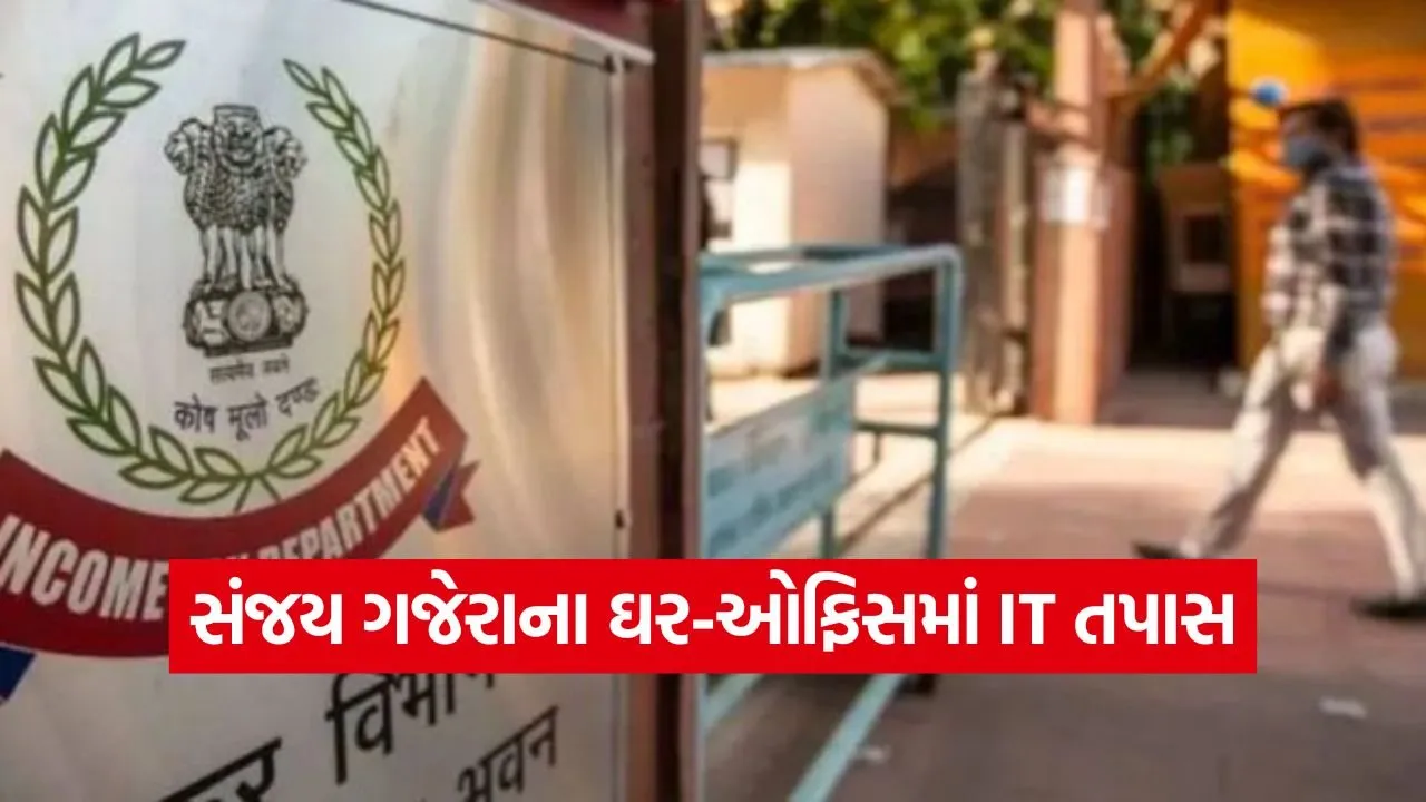 IT Raid in Gandhinagar 1.jpg