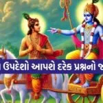 gita updesh