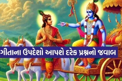 gita updesh