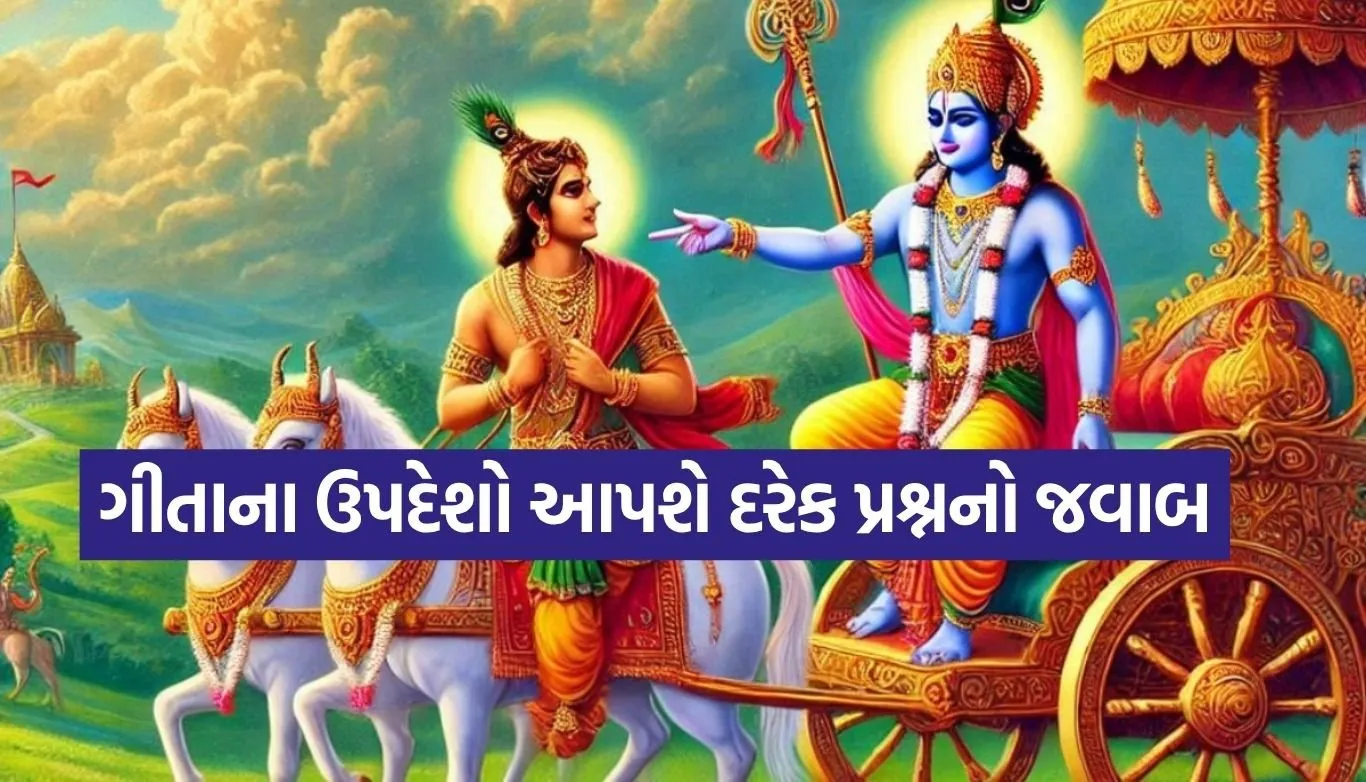 gita updesh