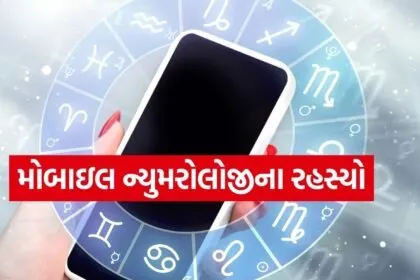 Mobile Numerology