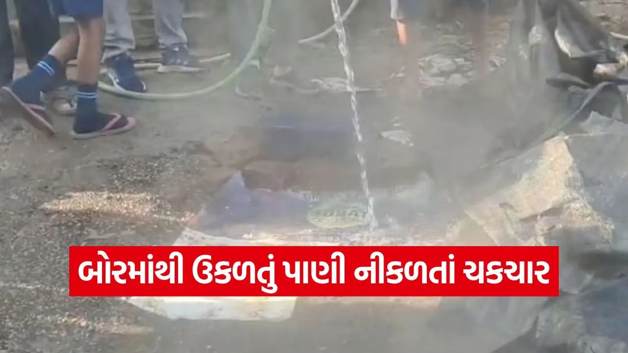 Hot water borewell mystery 1.jpg