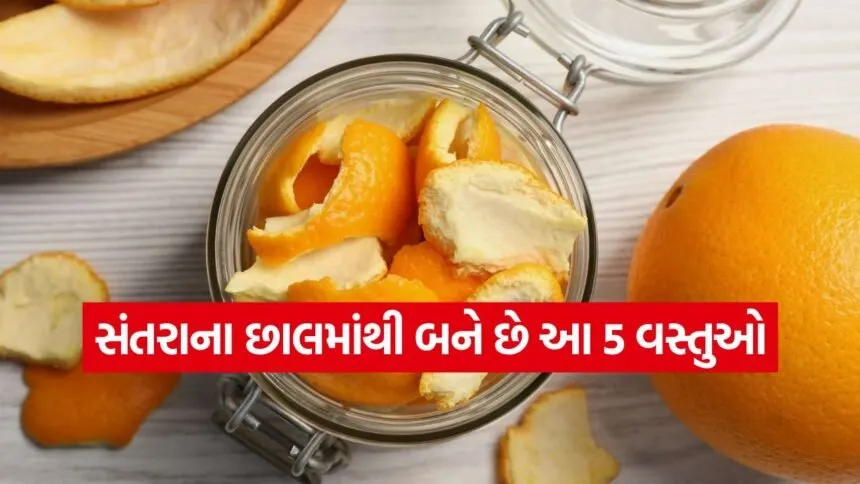 orange peel