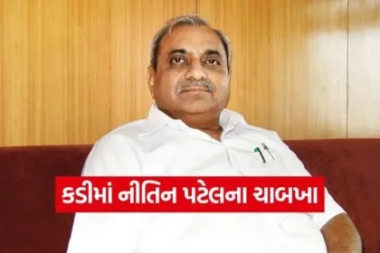 Nitin Patel speech Kadi 1