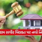 Gujarat Muslim minor property registration rule 1