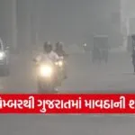 Gujarat weather forecast 2