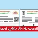Masked Aadhaar