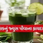 spinach juice