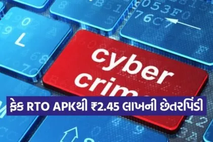 Surat Cyber fraud case 1