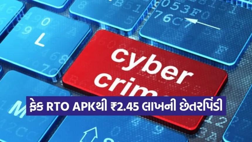 Surat Cyber fraud case 1