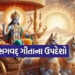 Gita Updesh