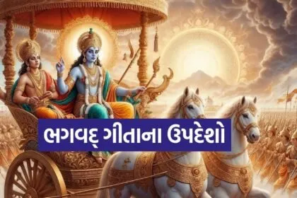 Gita Updesh