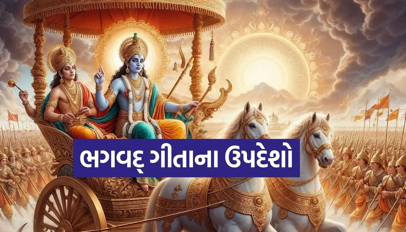 Bhagavad Gita