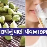 cardamom water