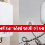 geyser buying tips