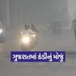 Gujarat weather update 1