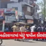 Limdiya land scam Mahisagar Gujarat 1