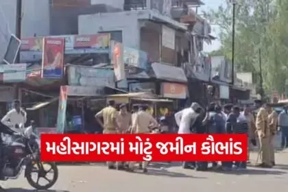 Limdiya land scam Mahisagar Gujarat 1