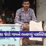 Environment friendly teacher Gujarat 1