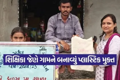 Environment friendly teacher Gujarat 1