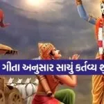 Gita Updesh