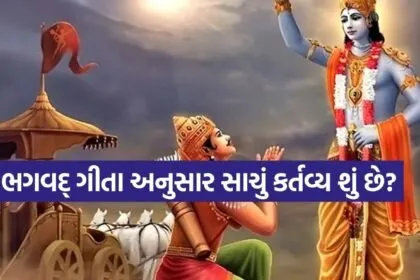 Gita Updesh