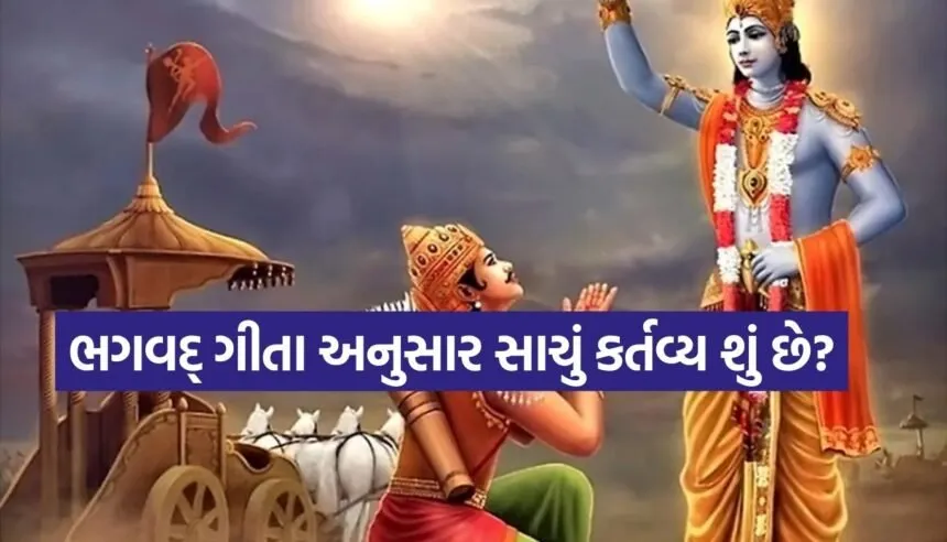 Gita Updesh