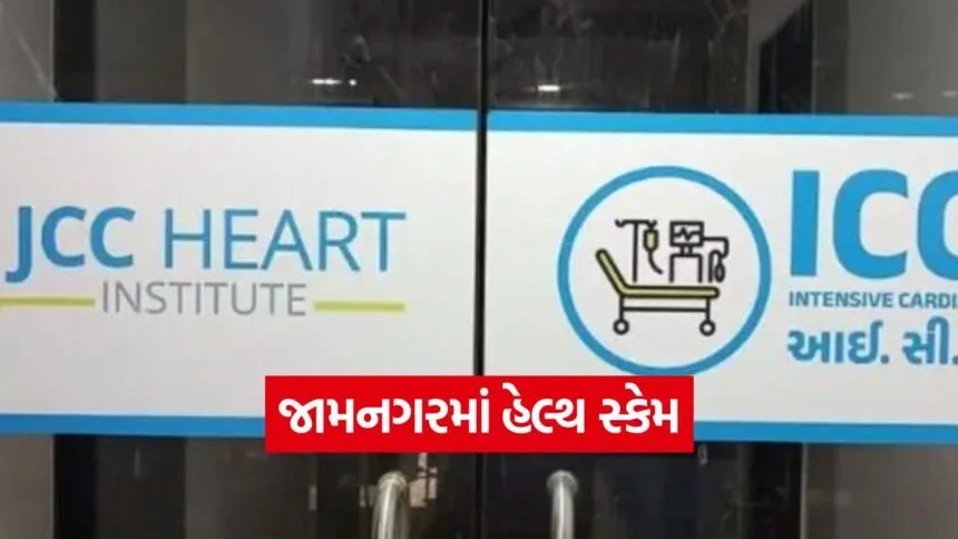 JCC Hospital Scam Jamnagar 1