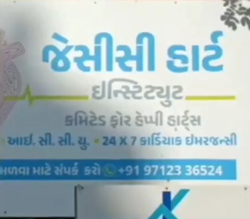 JCC Hospital Scam Jamnagar 1.jpeg