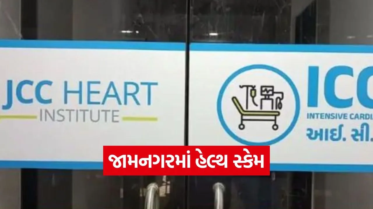 JCC Hospital Scam Jamnagar 1.jpg