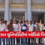 Gujarat University Extortion Audio 1