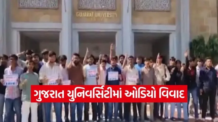Gujarat University Extortion Audio 1