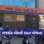 Farmers Loan Scheme 1