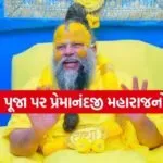 Premanand Ji Maharaj