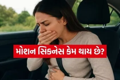 Motion Sickness