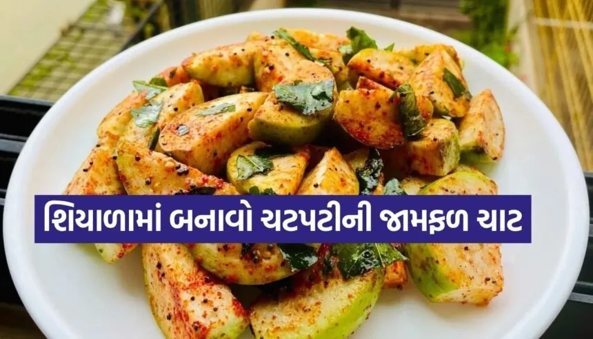 Guava Chaat
