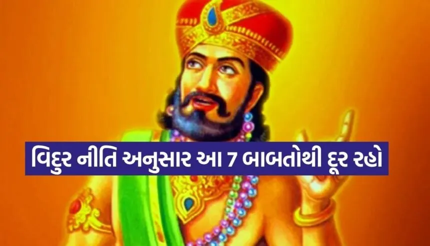 Vidur Niti