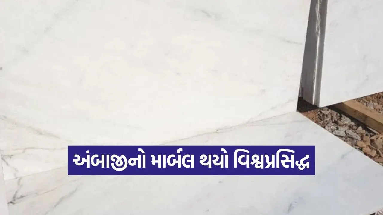 Ambaji Marble GI Tag 1.jpg